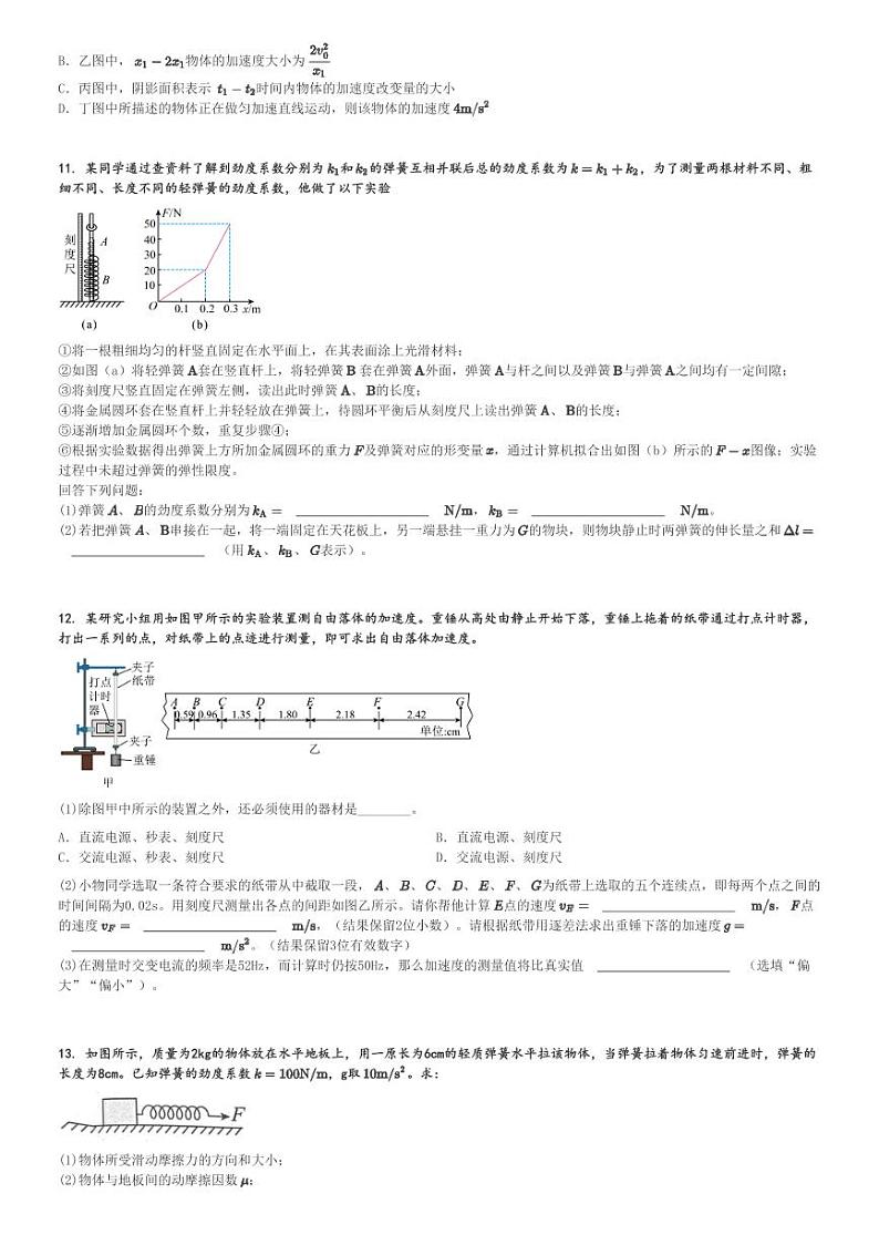2024～2025学年上海闵行区上海市闵行区第三中学高一(上)期中物理试卷(10月)[原题+解析]第3页