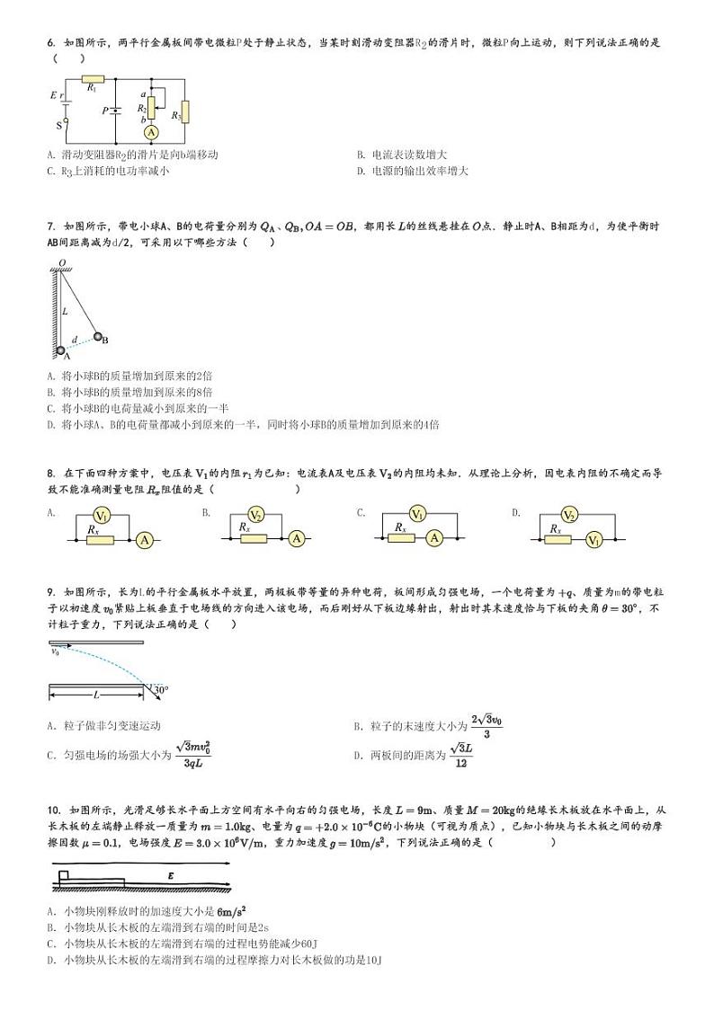 2024～2025学年广东广州越秀区广州市育才中学高二(上)期中物理试卷[原题+解析]02