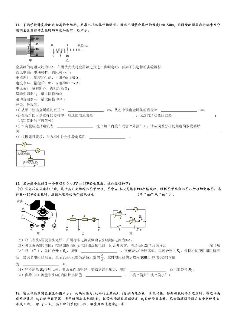 2024～2025学年广东广州越秀区广州市育才中学高二(上)期中物理试卷[原题+解析]03