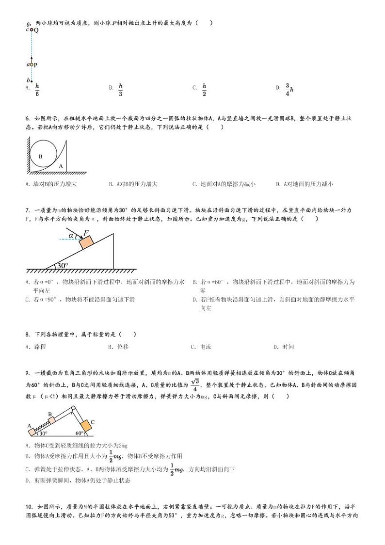 2024～2025学年辽宁鞍山铁东区鞍山市第一中学高一(上)期中物理试卷[原题+解析]02