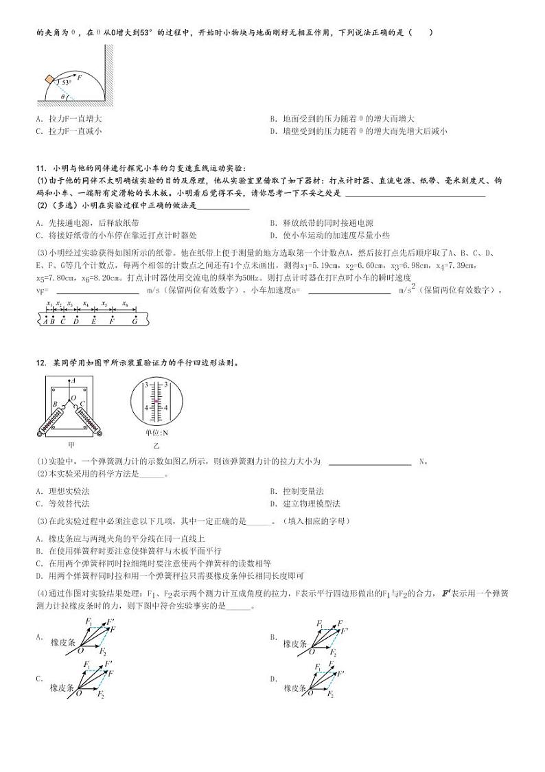 2024～2025学年辽宁鞍山铁东区鞍山市第一中学高一(上)期中物理试卷[原题+解析]03
