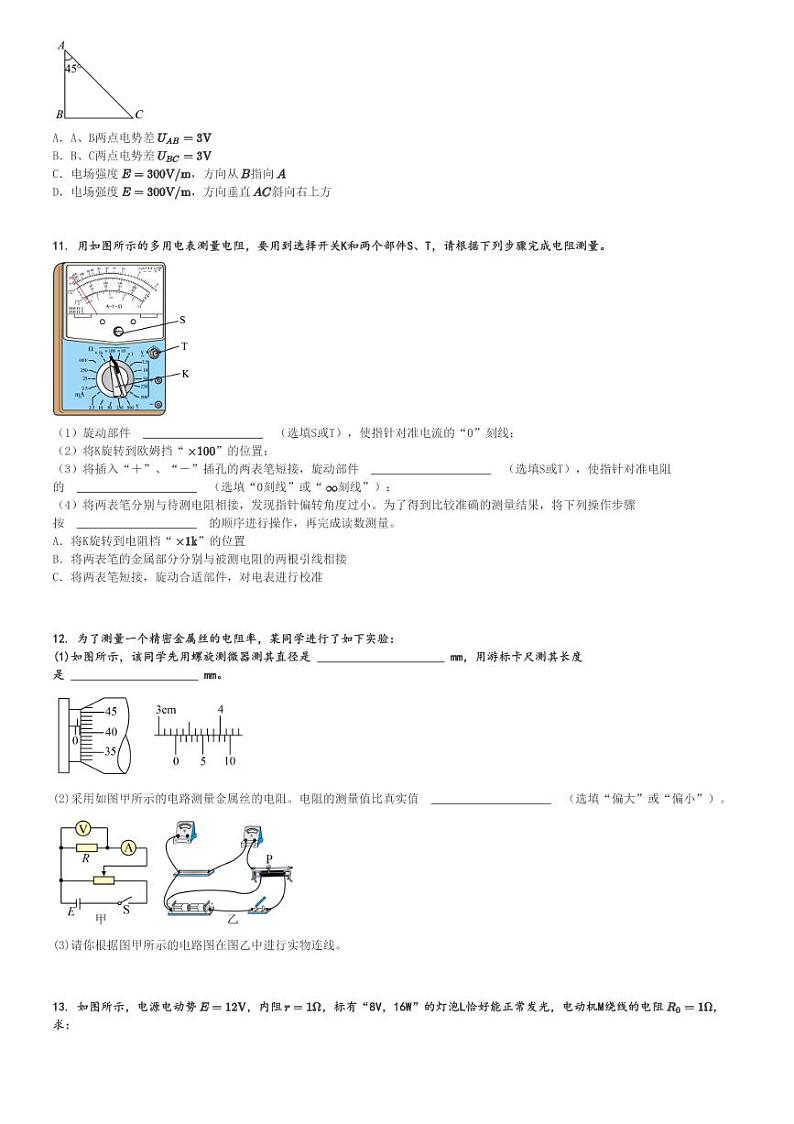 2024～2025学年云南文山壮族苗族自治州富宁县高二(上)期中物理试卷(上海新纪元外国语学校)[原题+解析]第3页
