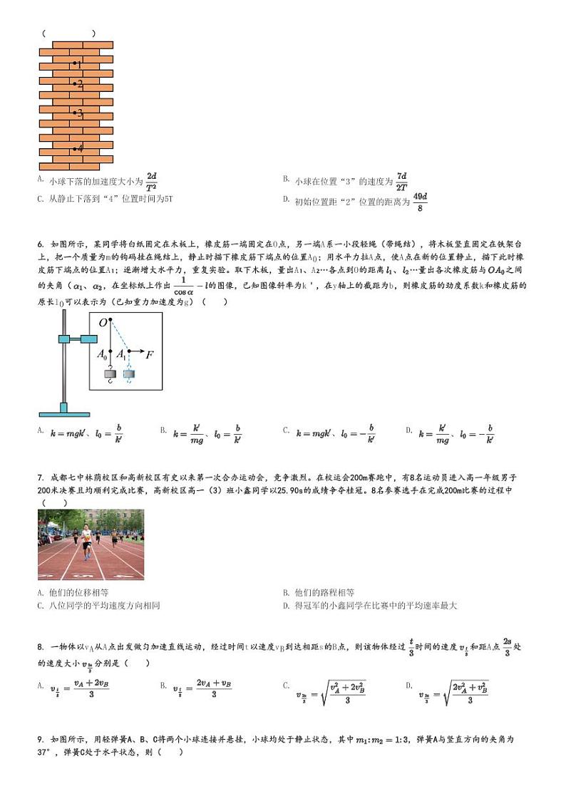 2024～2025学年甘肃武威凉州区甘肃省武威第一中学高一(上)期中物理试卷[原题+解析]第2页