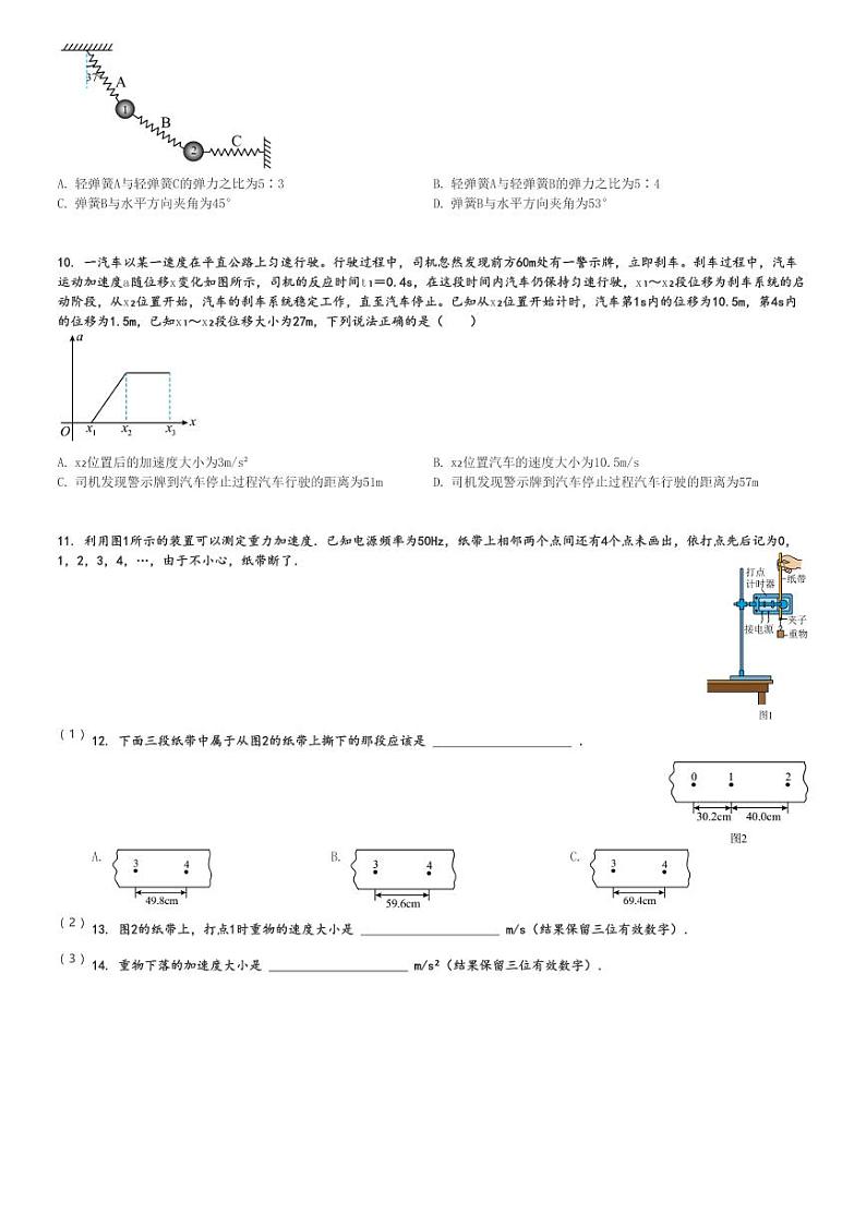 2024～2025学年甘肃武威凉州区甘肃省武威第一中学高一(上)期中物理试卷[原题+解析]第3页
