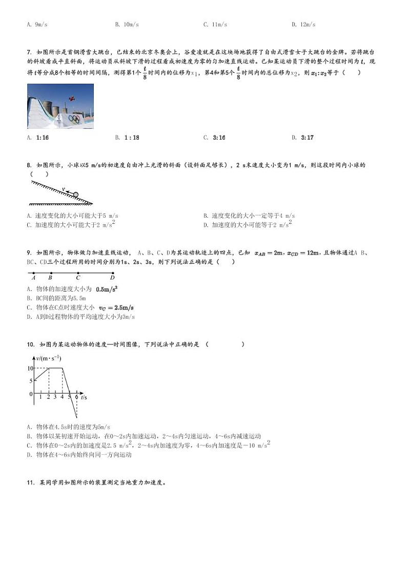2024～2025学年广东茂名高一(上)期中物理试卷(田家炳中学质量监测)[原题+解析]02