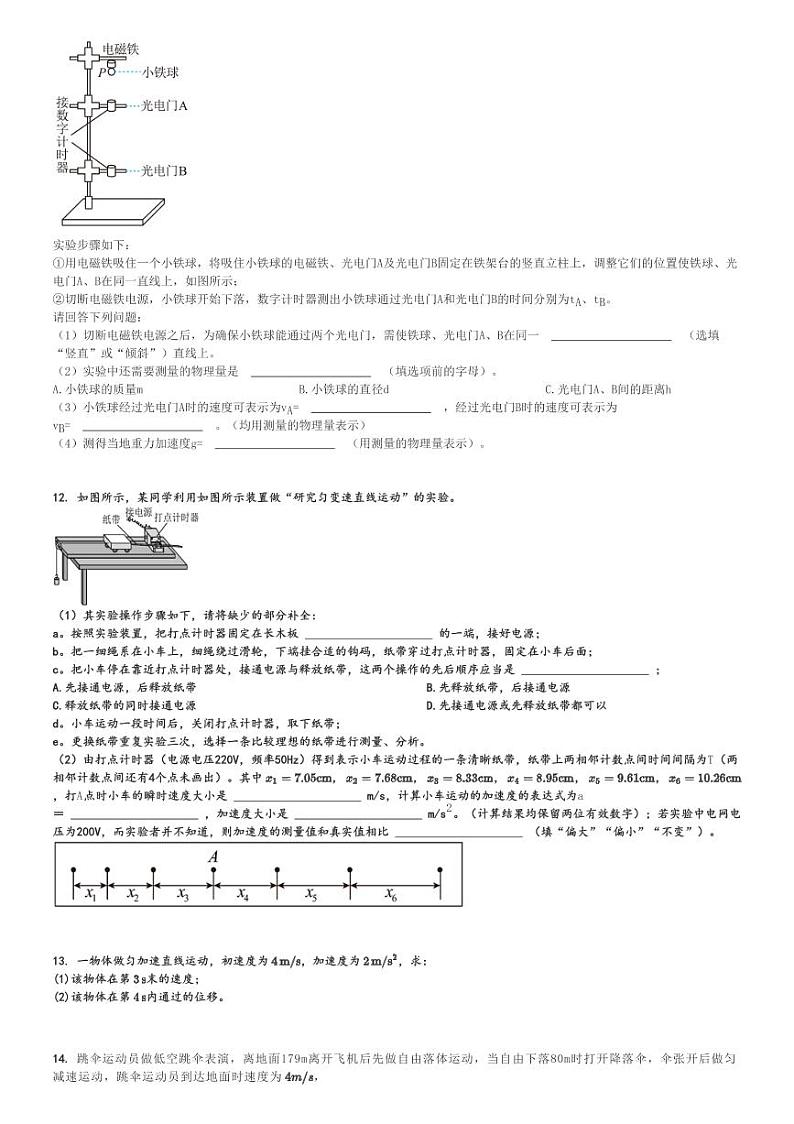 2024～2025学年广东茂名高一(上)期中物理试卷(田家炳中学质量监测)[原题+解析]03