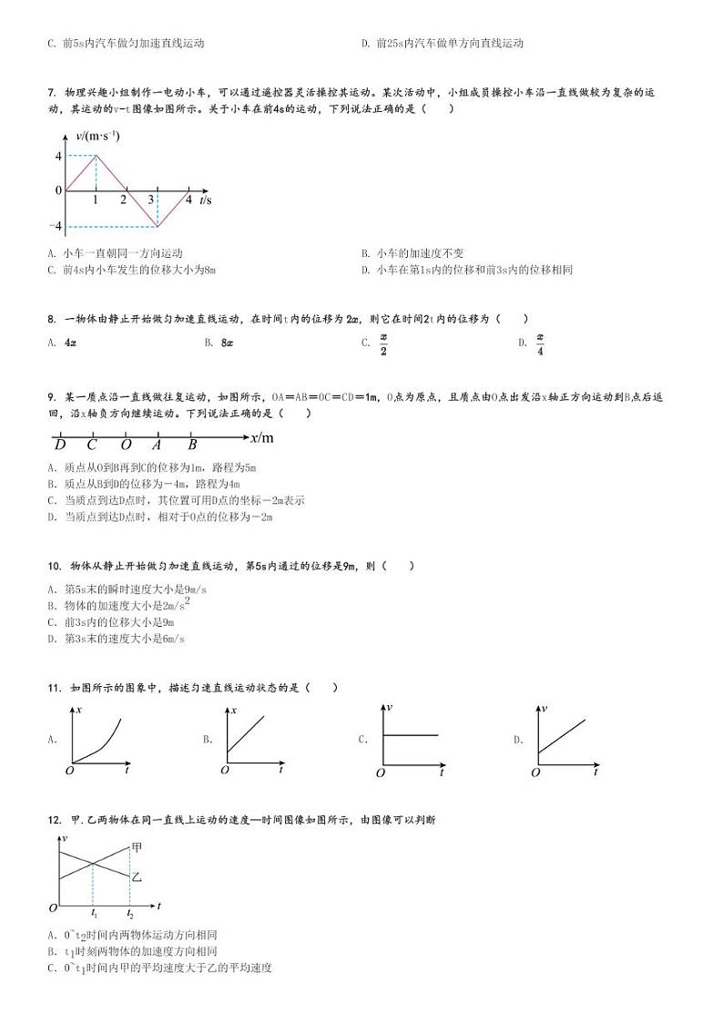 2024～2025学年新疆喀什地区莎车县高一(上)月考物理试卷(第三中学)[原题+解析]02