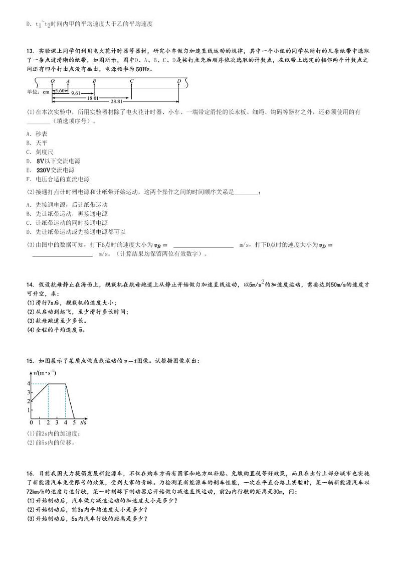 2024～2025学年新疆喀什地区莎车县高一(上)月考物理试卷(第三中学)[原题+解析]03