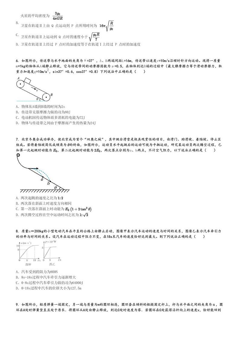 2024～2025学年湖南邵阳邵东市高三(上)月考物理试卷(创新高级中学第三次)[原题+解析]第2页