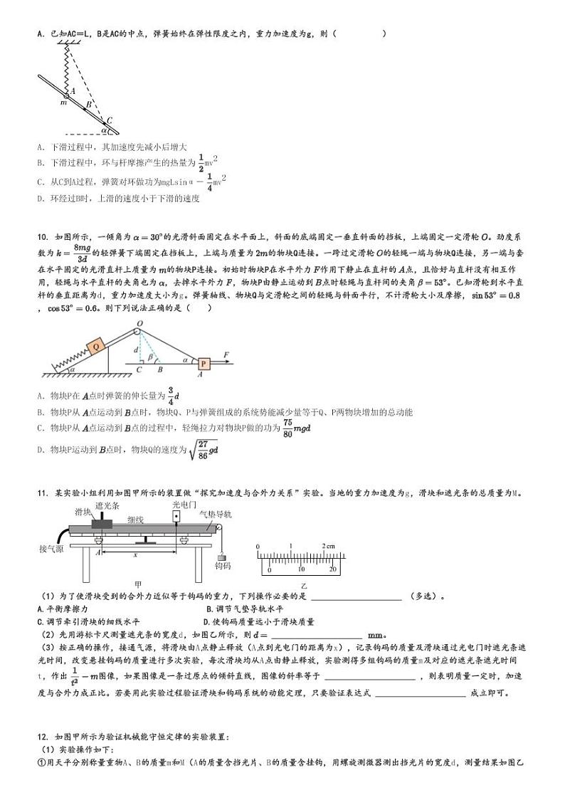 2024～2025学年湖南邵阳邵东市高三(上)月考物理试卷(创新高级中学第三次)[原题+解析]第3页