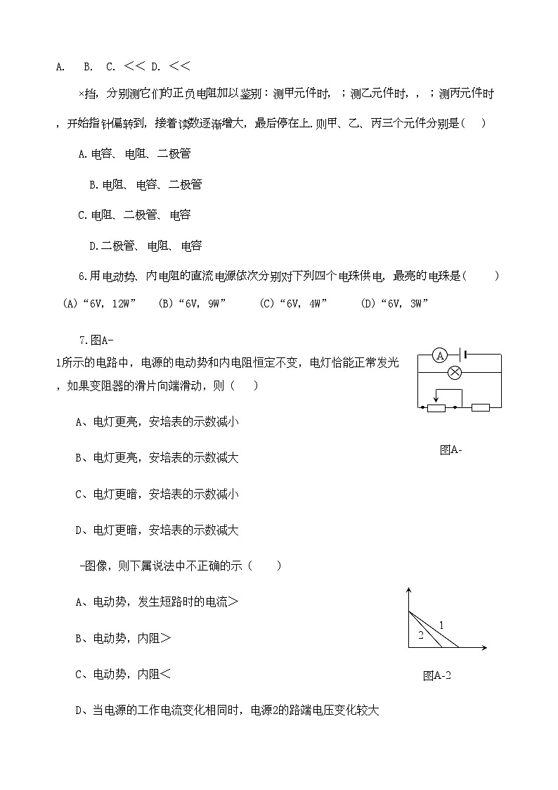 2022年高中物理闭合电路欧姆定律多用电表综合练习1新人教版选修3第2页