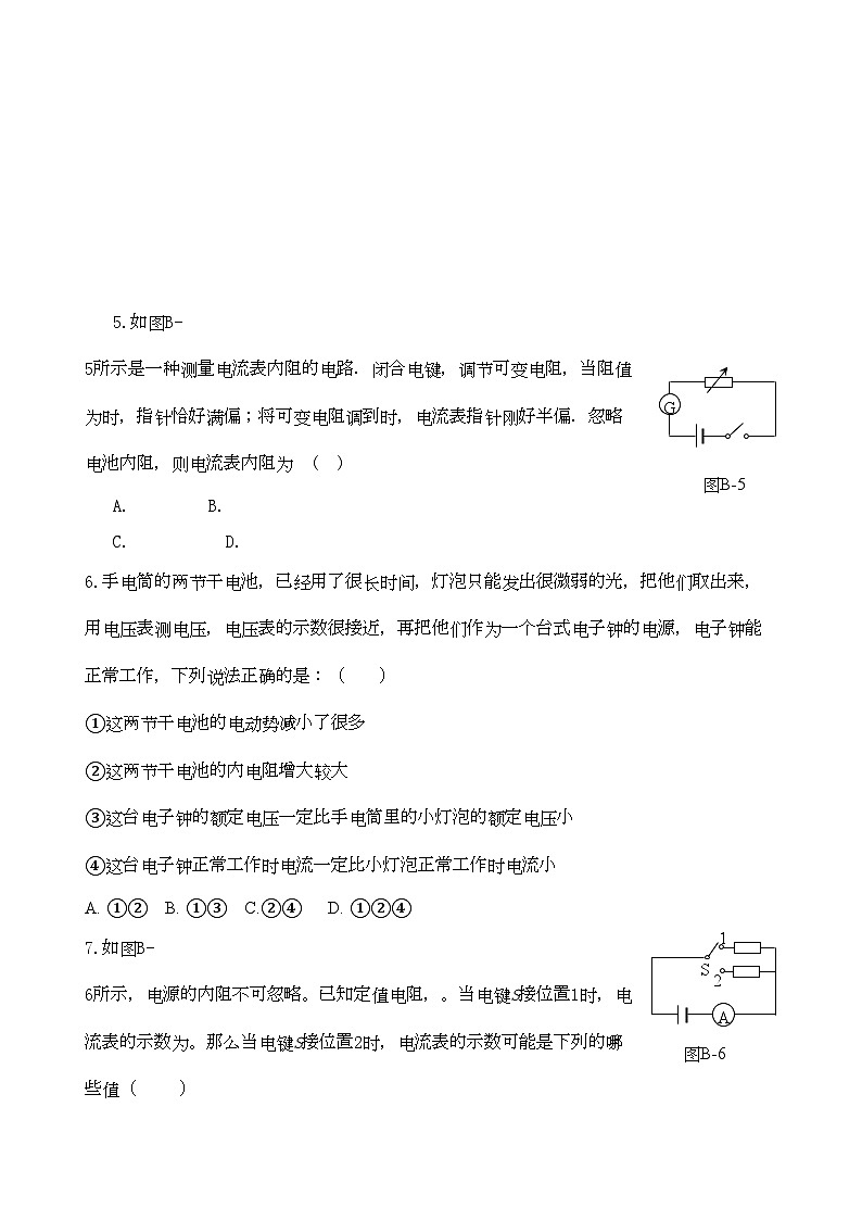 2022年高中物理闭合电路欧姆定律多用电表综合练习2新人教版选修3第2页