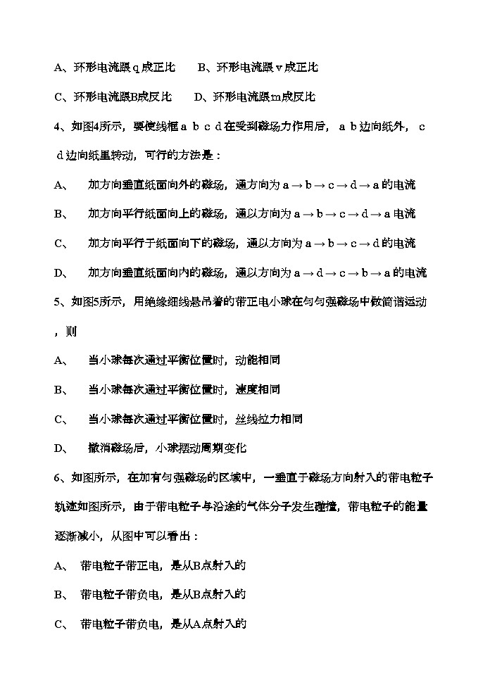 2022年高中物理磁场单元过关检测题新人教版选修3第2页