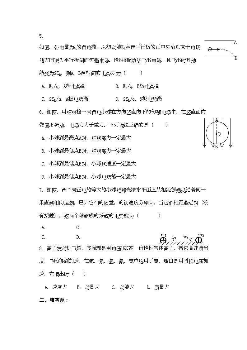 2022年高中物理带电粒子在电场中的运动练习题新人教版选修3第2页