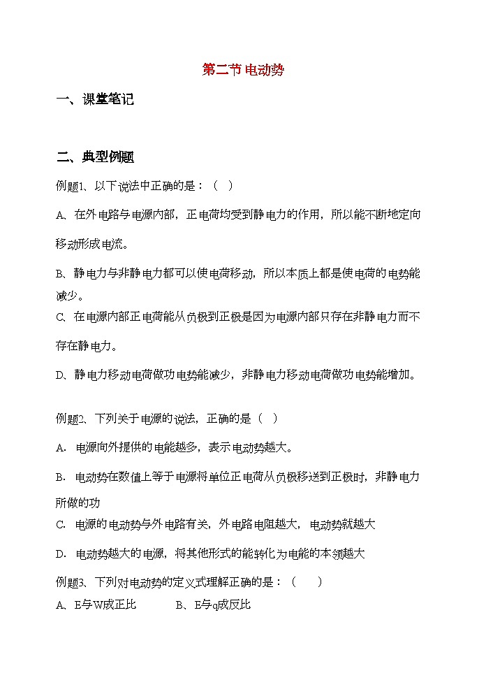 2022年高中物理第二节电动势学案新人教版选修301