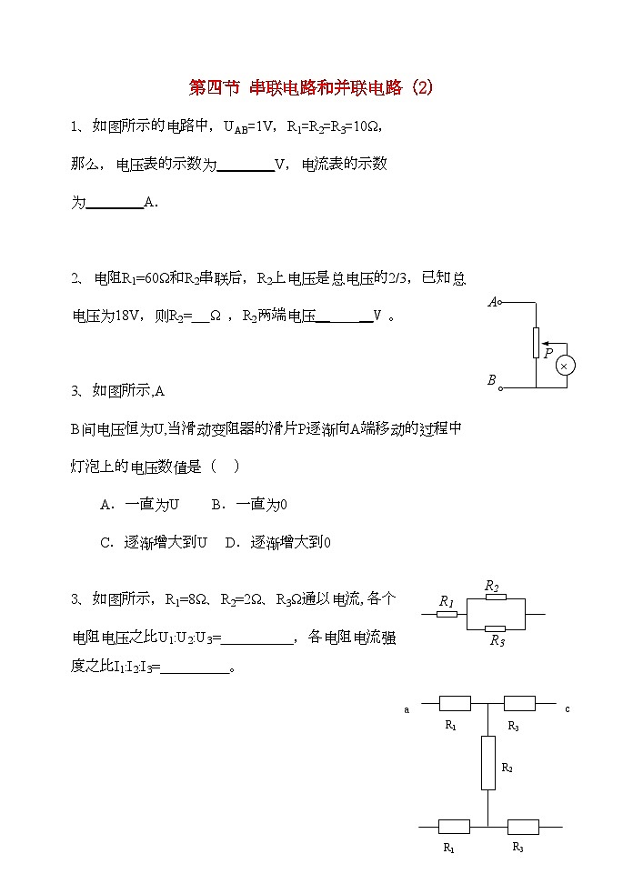 2022年高中物理第四节串联电路和并联电路2教案新人教版选修3第1页