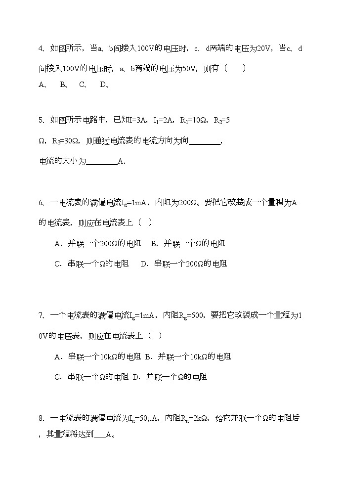 2022年高中物理第四节串联电路和并联电路2教案新人教版选修3第2页