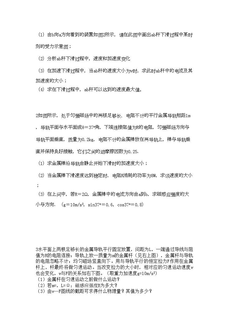 2022年高中物理电磁感应综合应用测试题新人教版选修3第3页