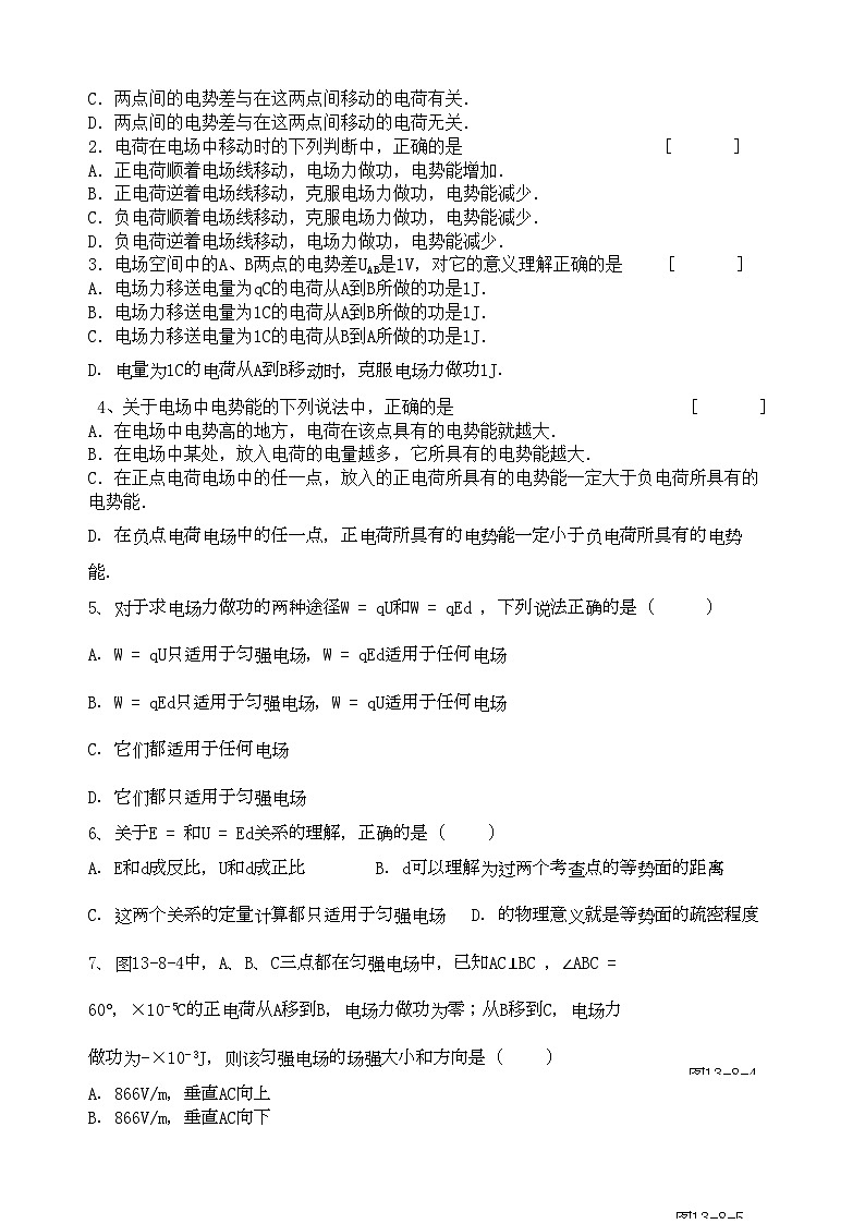 2022年高中物理电势差与电场强度的关系同步练习新人教版选修3第2页