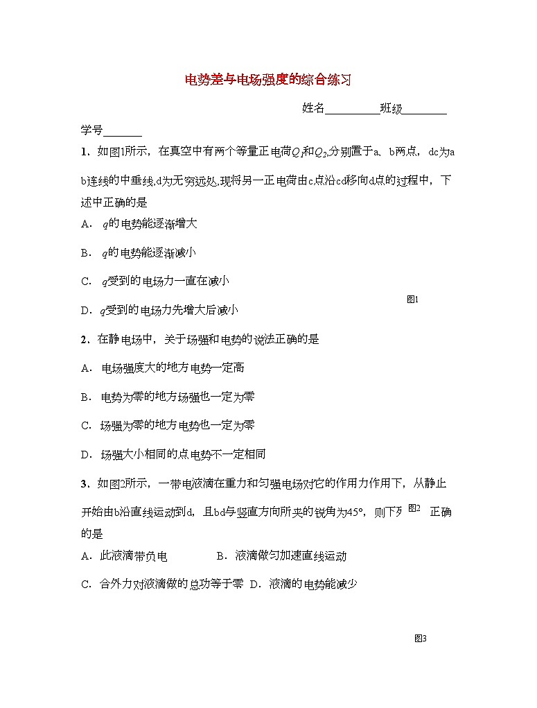 2022年高中物理电势差与电场强度的综合练习新人教版选修3第1页