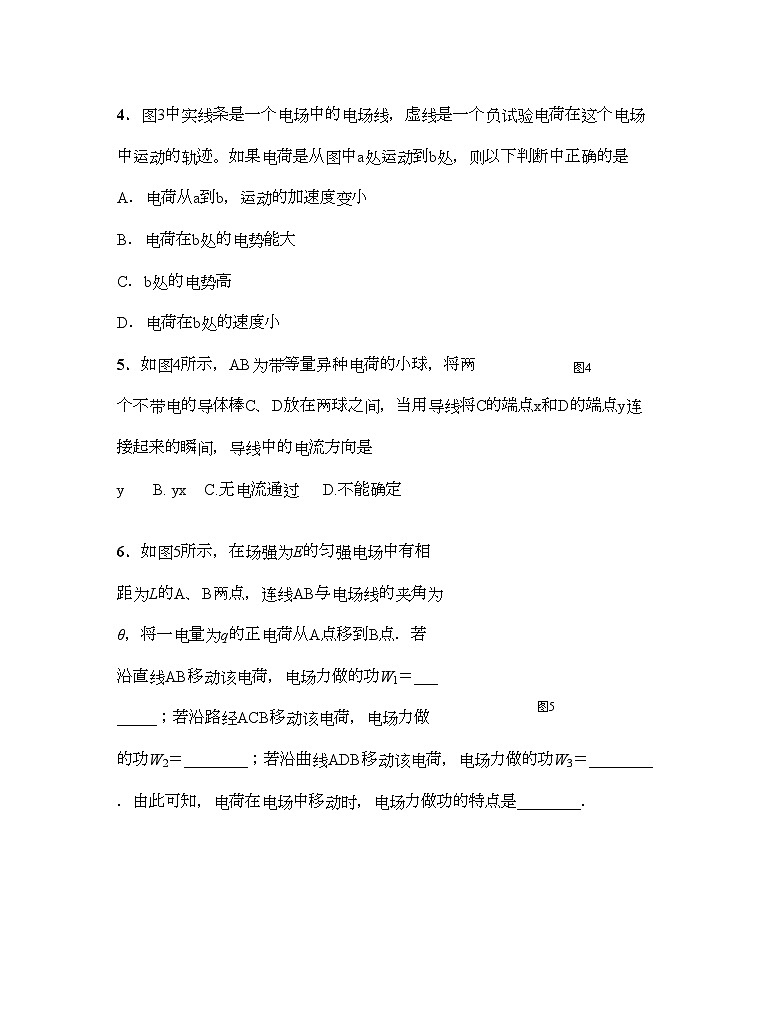 2022年高中物理电势差与电场强度的综合练习新人教版选修3第2页