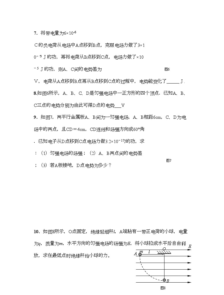 2022年高中物理电势差与电场强度的综合练习新人教版选修3第3页