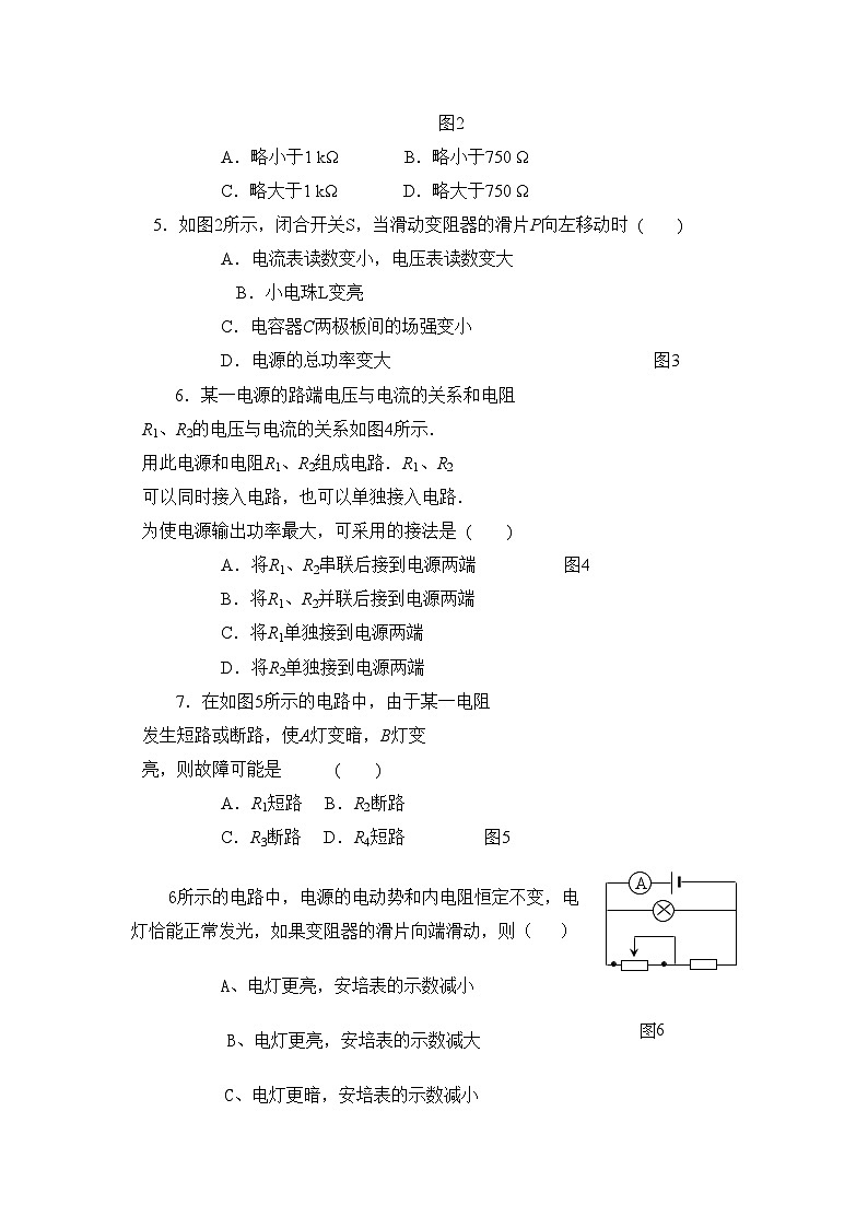 2022年高中物理恒定电流单元检测新人教版选修3第2页