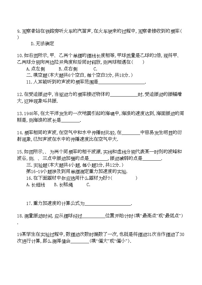2022年高中物理机械振动和机械波单元测试新人教版选修3第2页