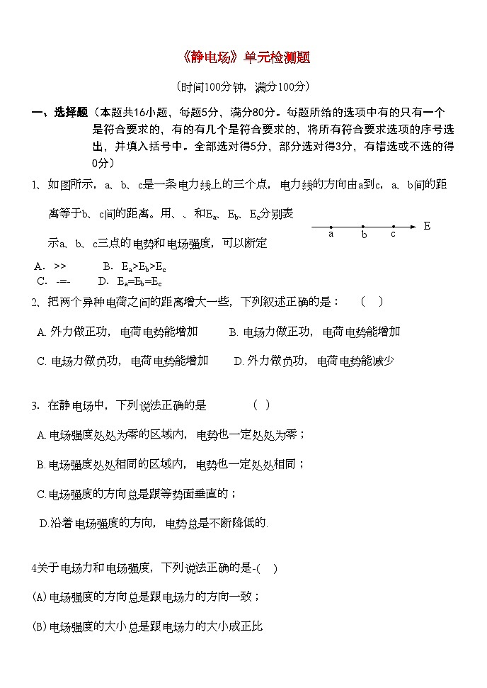 2022年高中物理静电场单元检测题新人教版选修3第1页