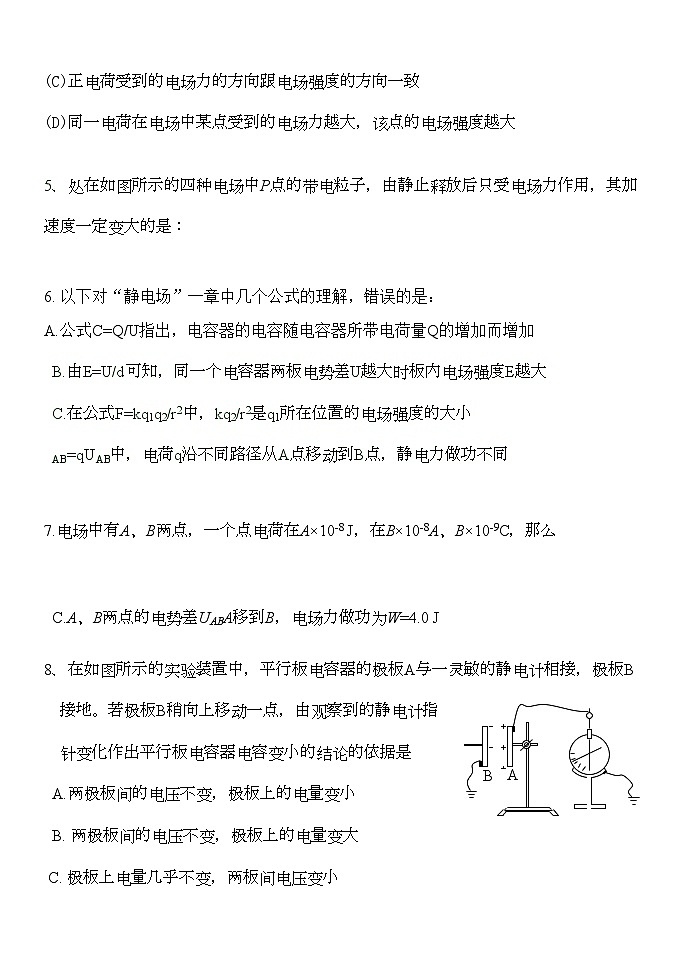 2022年高中物理静电场单元检测题新人教版选修3第2页