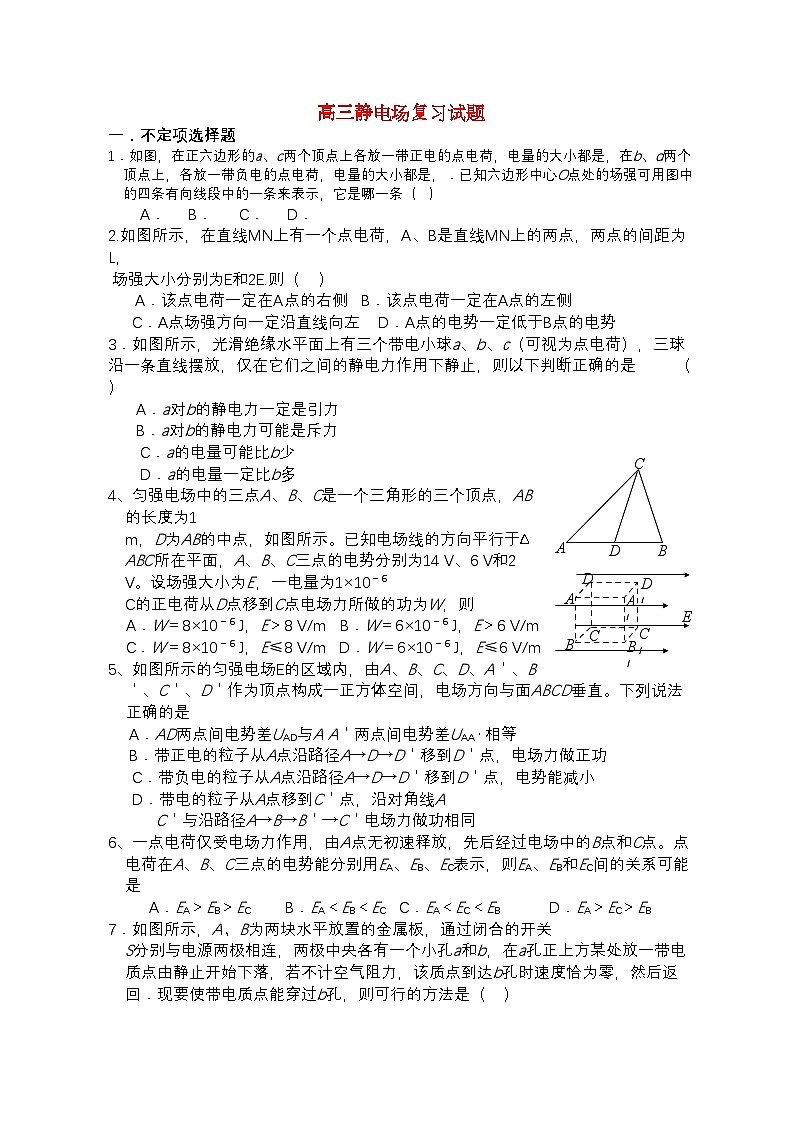 2022年高中物理静电场复习试题新人教版选修3第1页