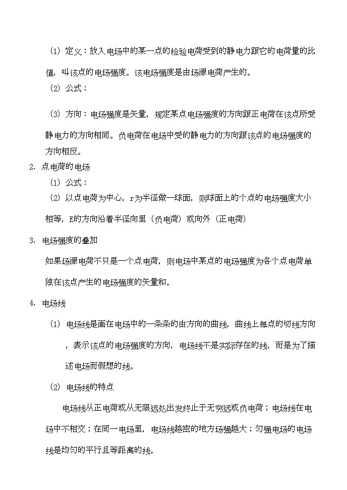 2022年高中物理静电场复习学案新人教版选修3第2页
