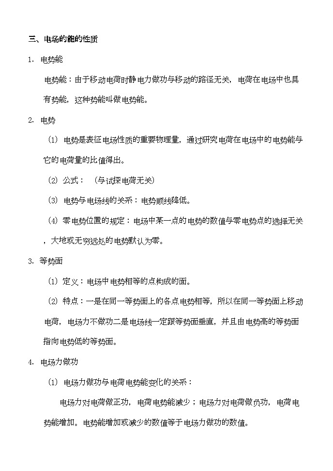 2022年高中物理静电场复习学案新人教版选修3第3页