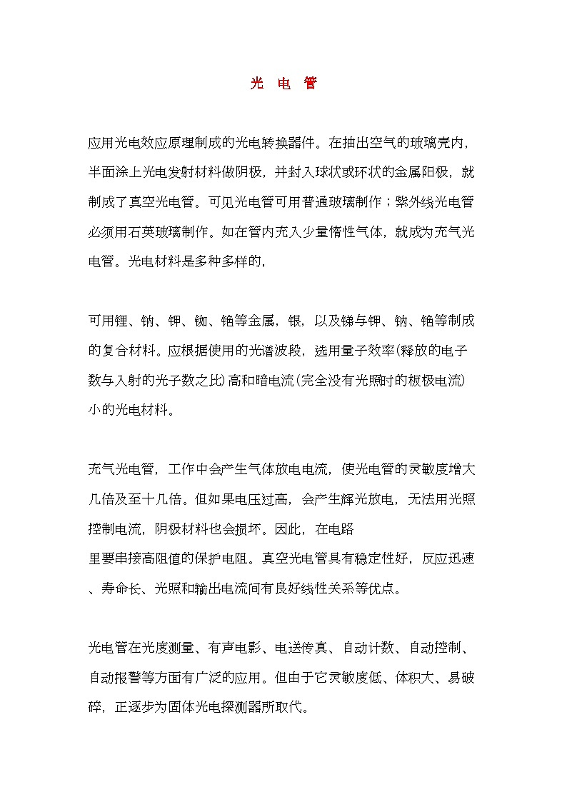 2022年高中物理科学的转折光的粒子性素材学案新人教版选修3第1页