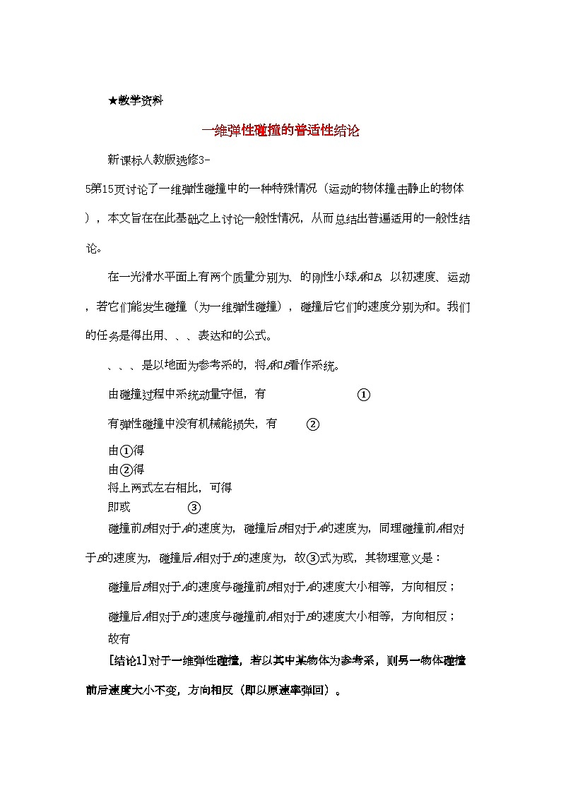 2022年高中物理碰撞素材学案新人教版选修301