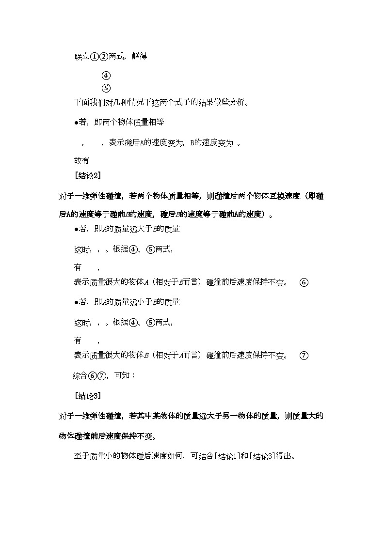 2022年高中物理碰撞素材学案新人教版选修302