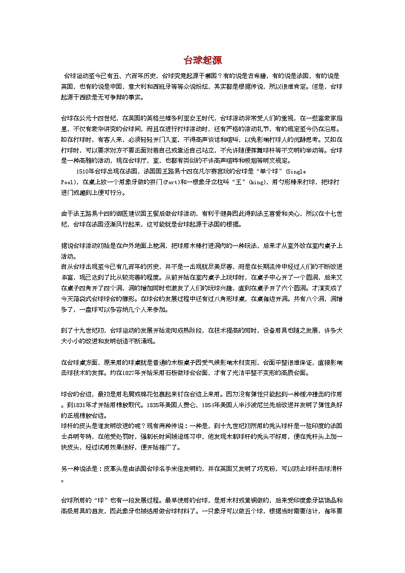 2022年高中物理实验探究碰撞中的不变量素材学案新人教版选修3第1页