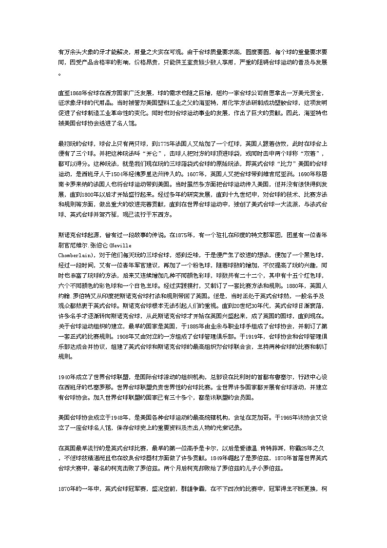 2022年高中物理实验探究碰撞中的不变量素材学案新人教版选修3第2页