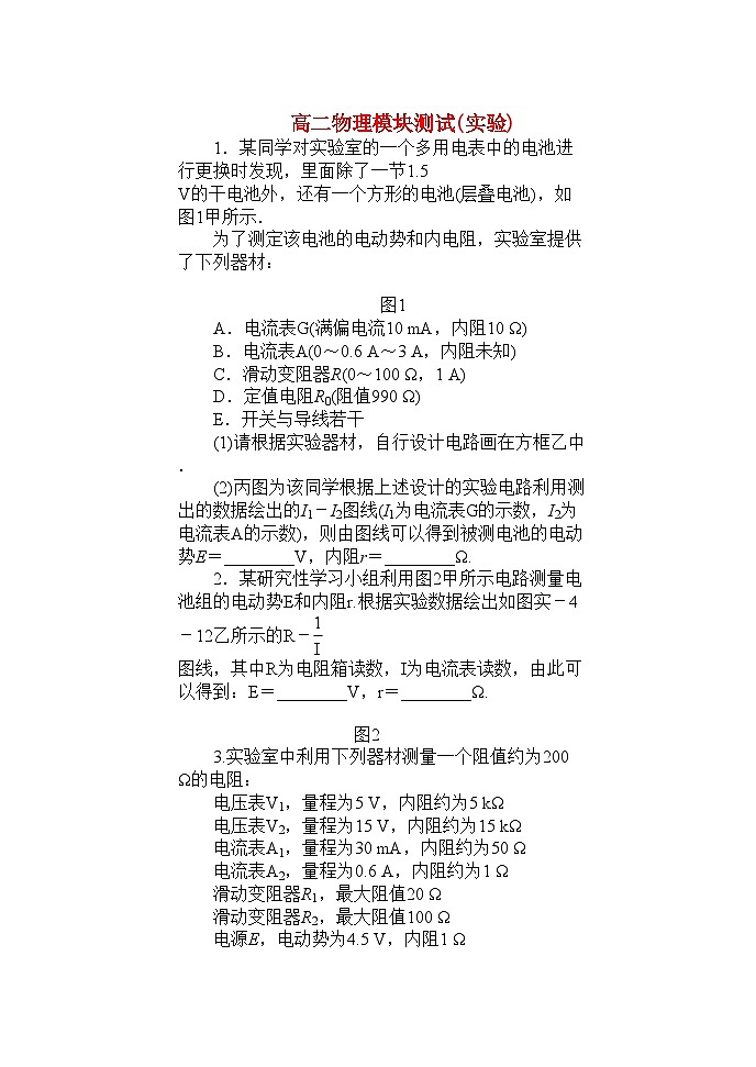 2022年高中物理电学实验练习题新人教版选修3第1页
