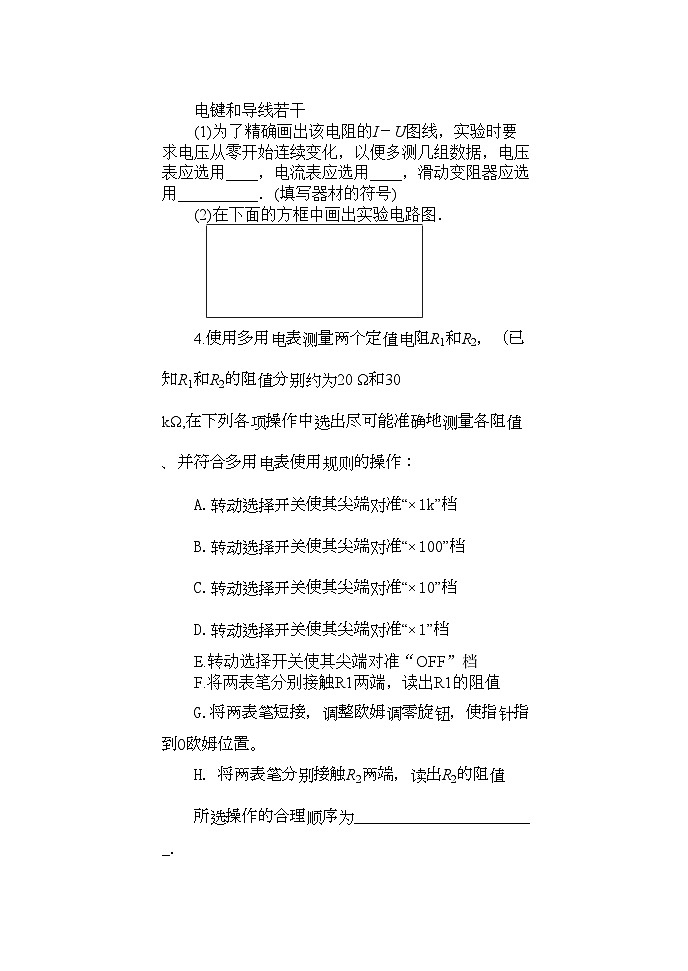 2022年高中物理电学实验练习题新人教版选修3第2页