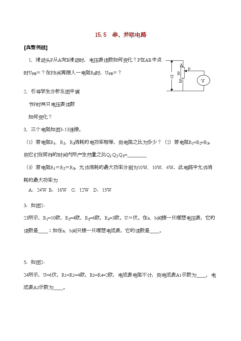 2022年高中物理物理串并联电路练习新人教版选修3第1页