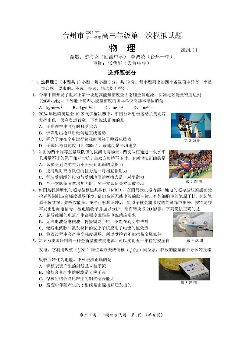 2024学年第一学期台州市高三一模试题第1页