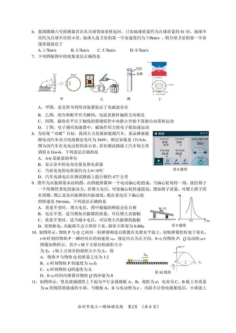 2024学年第一学期台州市高三一模试题第2页
