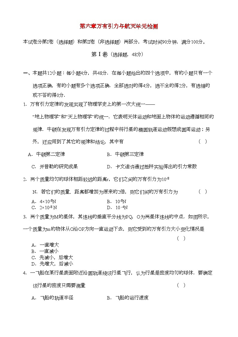 2022年高中物理第六章万有引力与航天单元检测新人教版必修2第1页