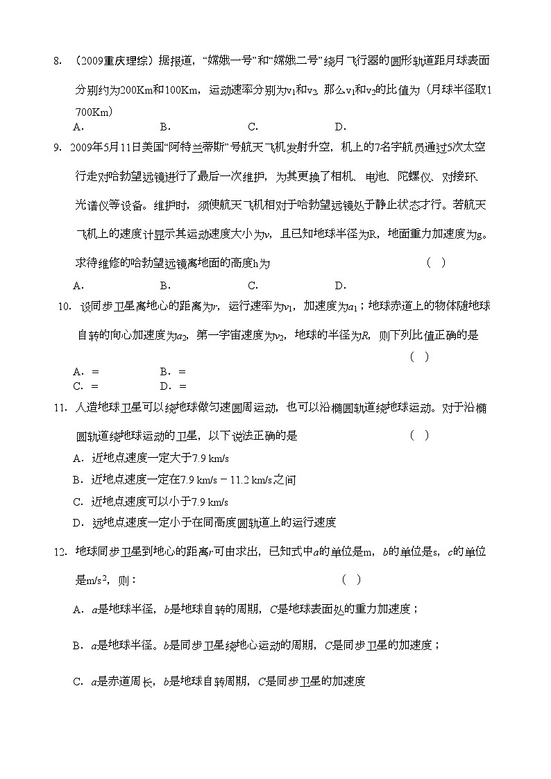 2022年高中物理第六章万有引力与航天单元检测新人教版必修2第3页