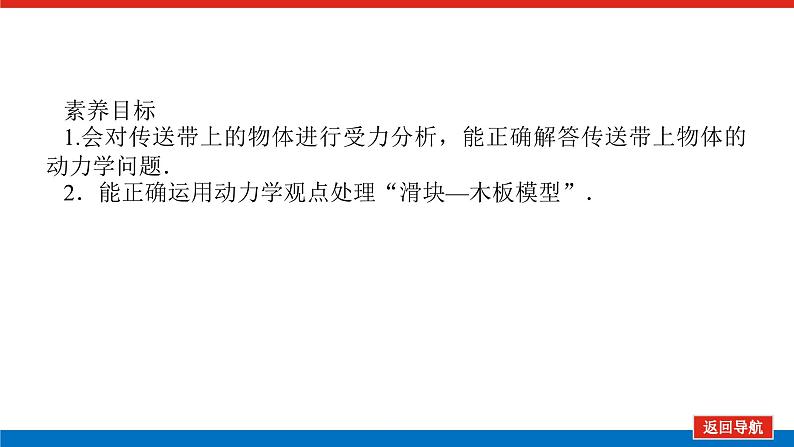 2025届高中物理一轮复习课件：专题强化五传送带模型和“滑块—木板”模型第2页