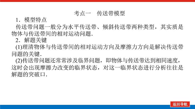 2025届高中物理一轮复习课件：专题强化五传送带模型和“滑块—木板”模型第5页