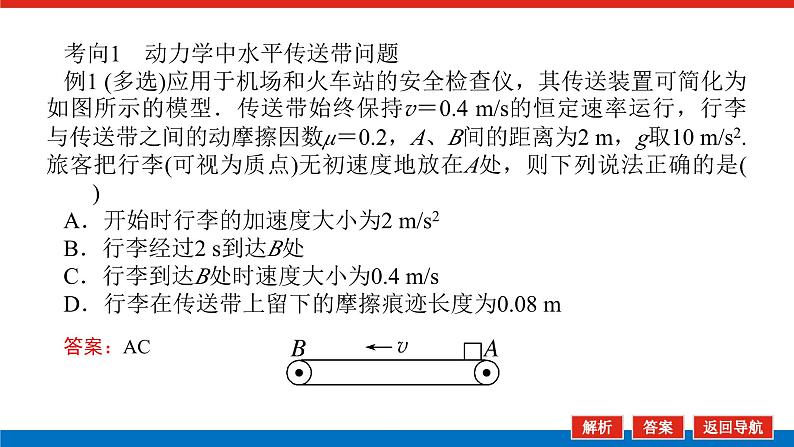 2025届高中物理一轮复习课件：专题强化五传送带模型和“滑块—木板”模型第7页