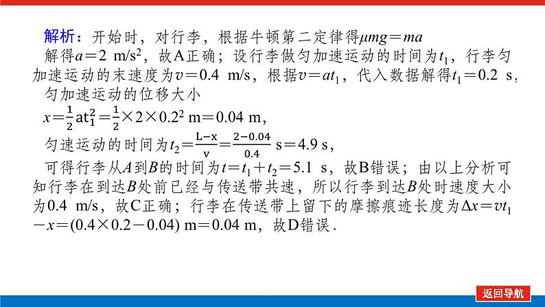 2025届高中物理一轮复习课件：专题强化五传送带模型和“滑块—木板”模型第8页