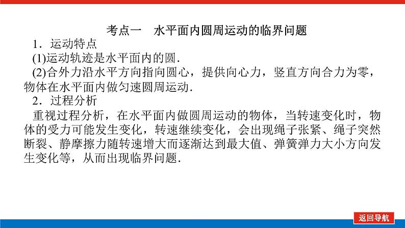 2025年高考物理一轮复习：专题强化06 圆周运动的临界问题（课件+导学案）05